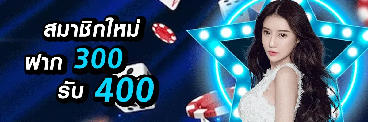 ยี่ กี newmember-300to400